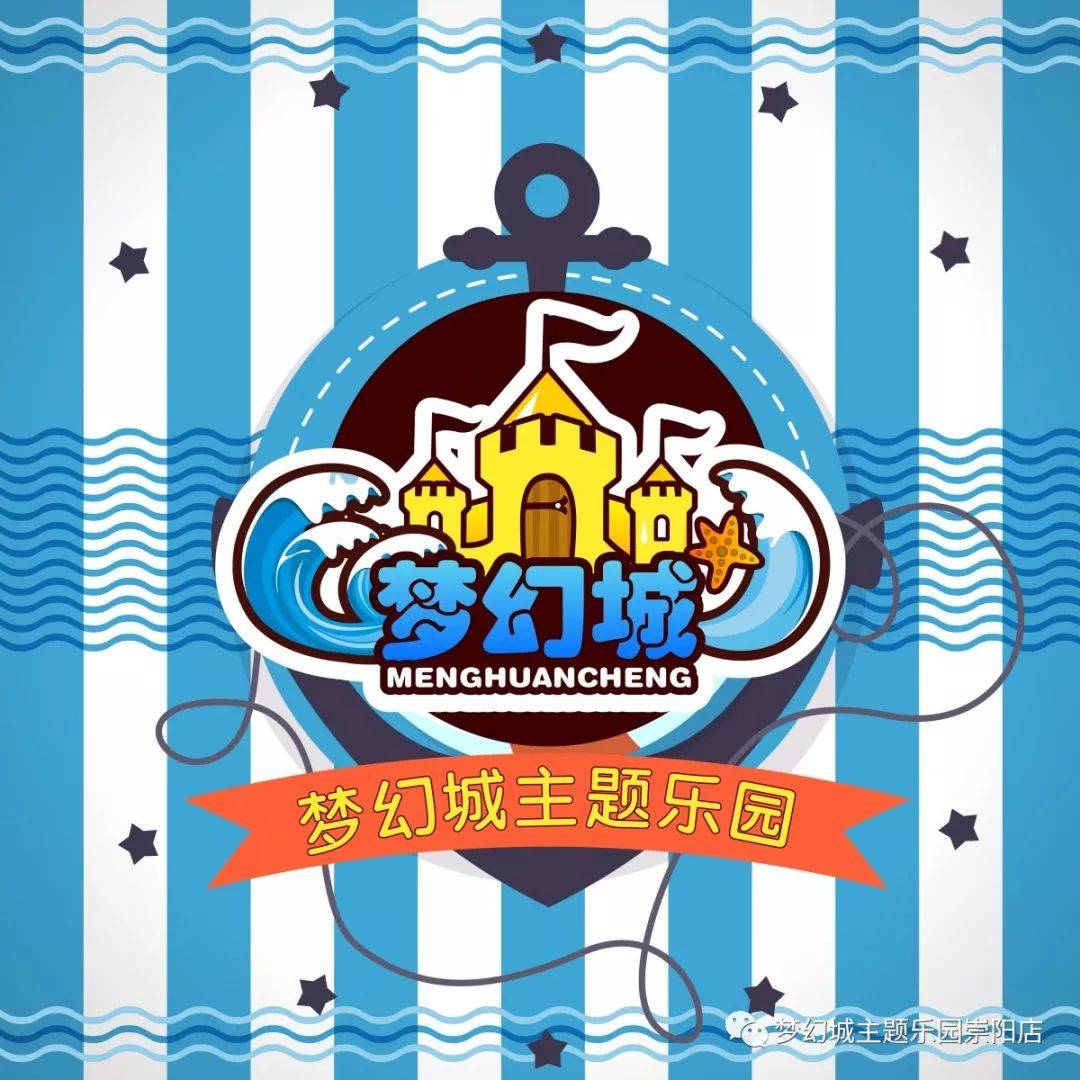 湖北咸宁崇阳梦幻城主题乐园