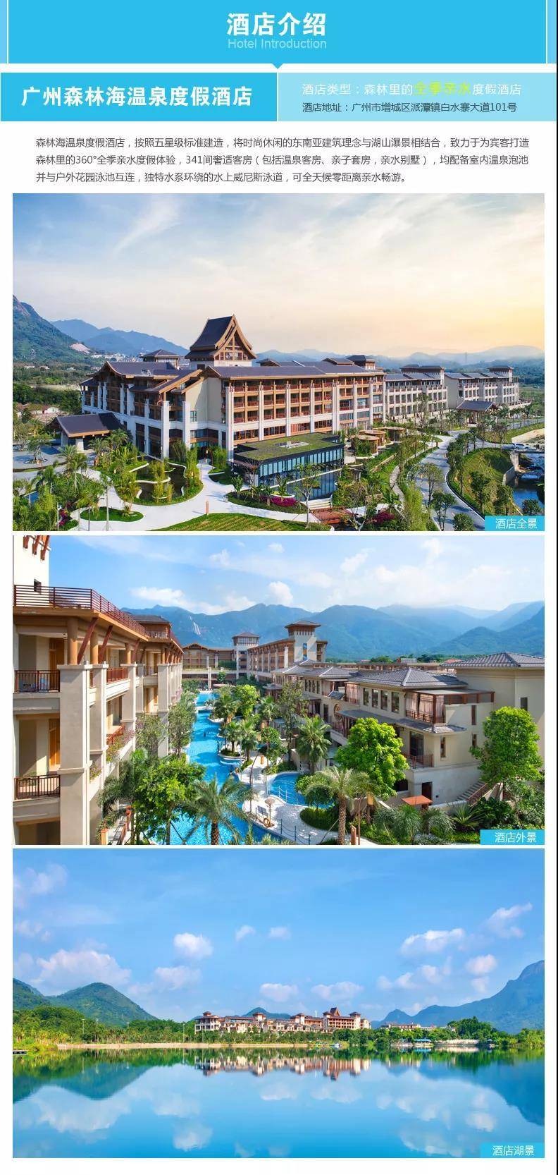广东| 广州 增城森林海温泉度假酒店