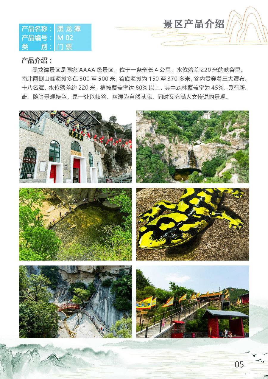 北京 黑龙潭 【安全提示】 旅游出行有风险,建议您自行购买相关保险.