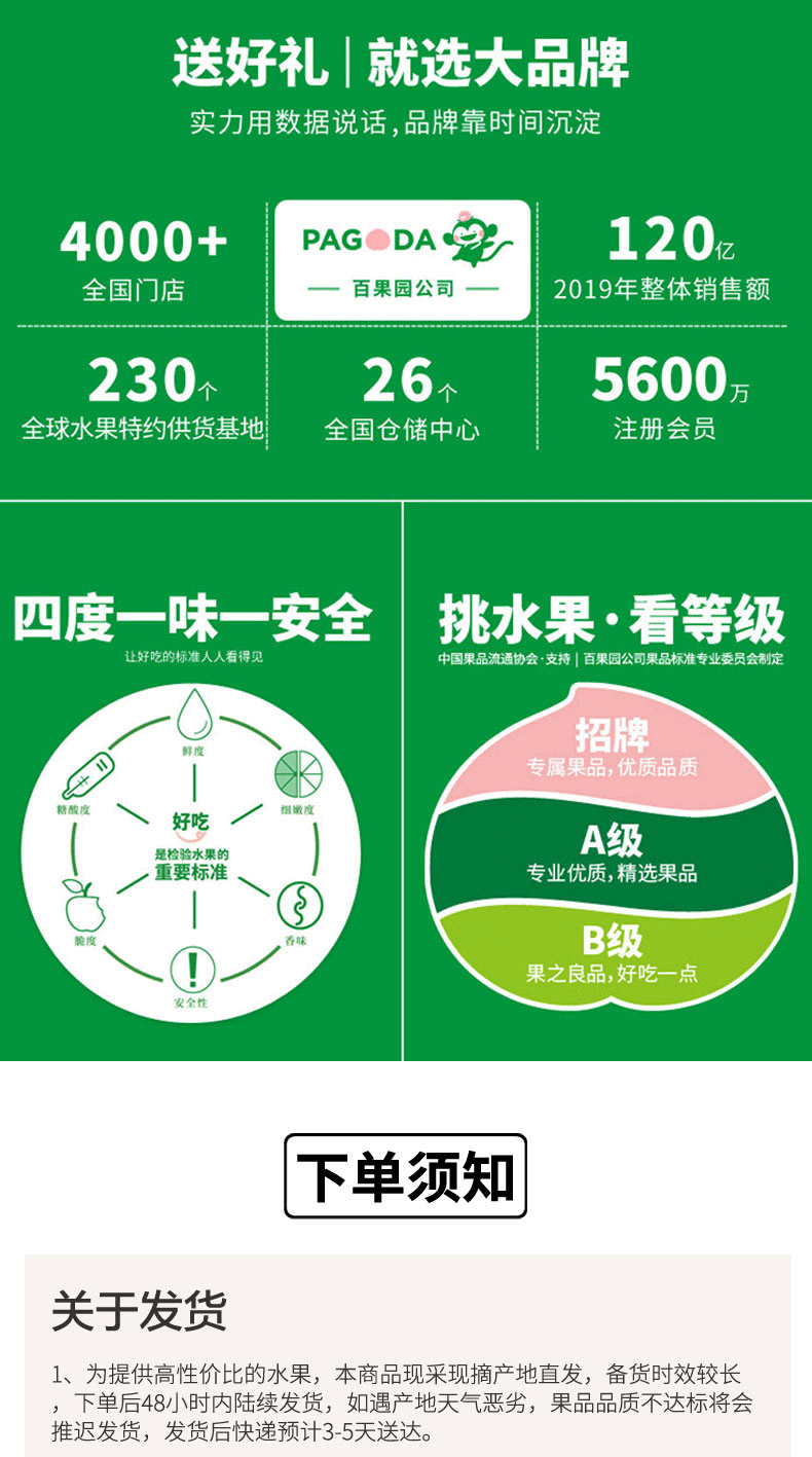 百果园水果